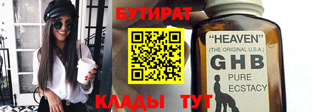 Урай  Бутират  Вход с VPN  Бутират жидкий экстази 