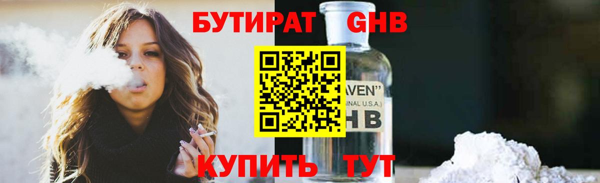 БУТИРАТ вода Урай