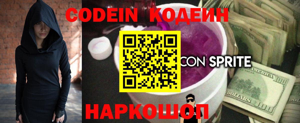 Кодеиновый сироп Lean напиток Lean (лин)  Вход с VPN  Урай 
