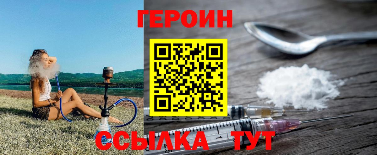 ГЕРОИН Heroin  Вход с VPN  Урай 