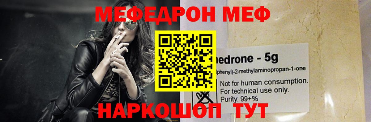 МЕФ  МЕФ 4 MMC  купить  цена  МЕФ  Вход с VPN  Мефедрон мука  Урай 